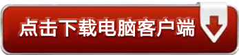 點(diǎn)擊就可以下載消考寶電腦客戶端了哦。